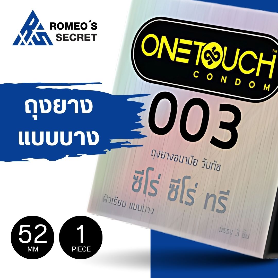 ถุงยางอนามัย ONETOUCH 003 (003 แบบบางมาก)