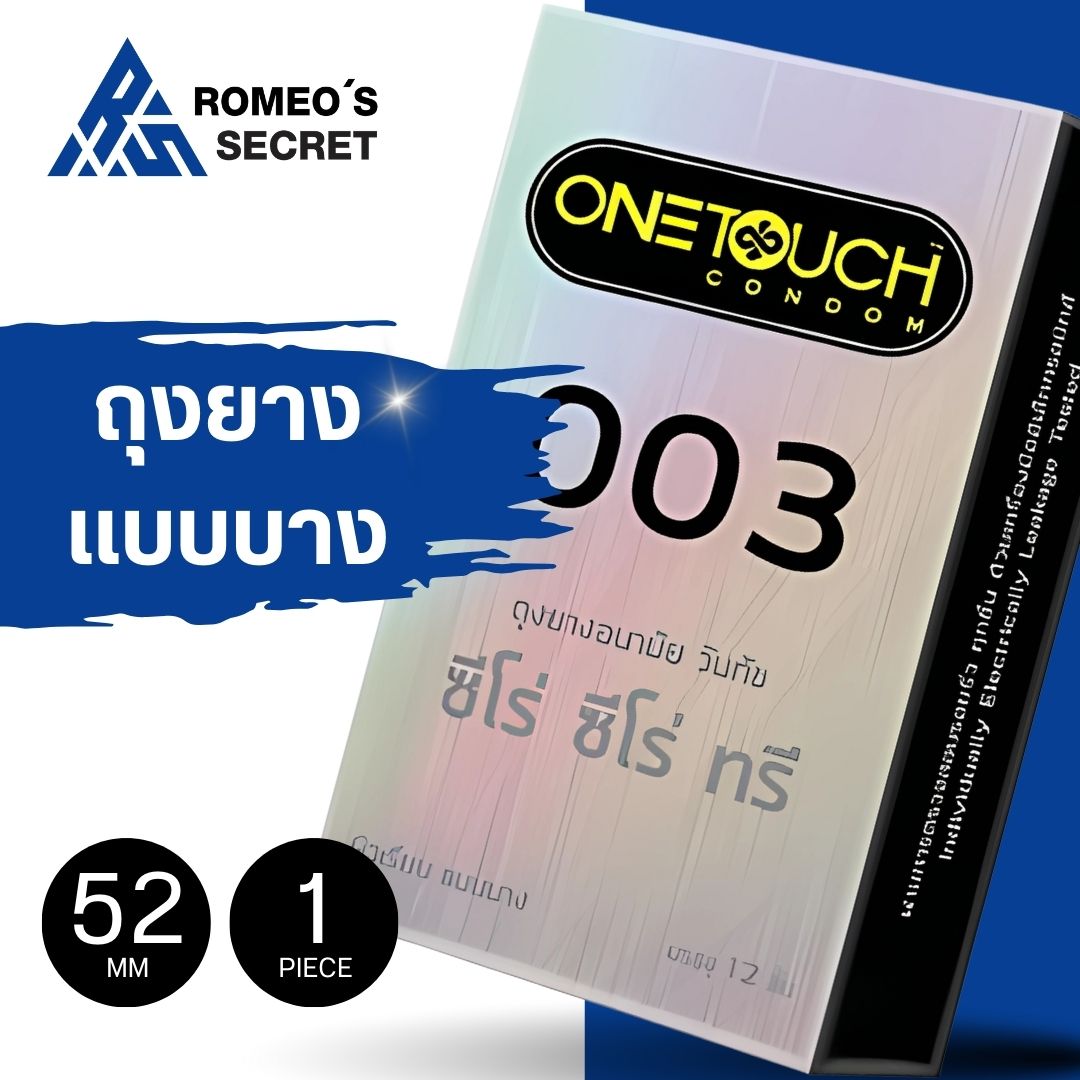 ถุงยางอนามัย ONETOUCH 003 กล่องใหญ่ 12 ชิ้น (003 แบบบางมาก)