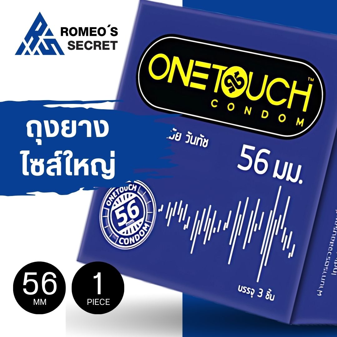 ถุงยางอนามัย ONETOUCH Excite 56 (ผิวเรียบ ไซต์ 56)