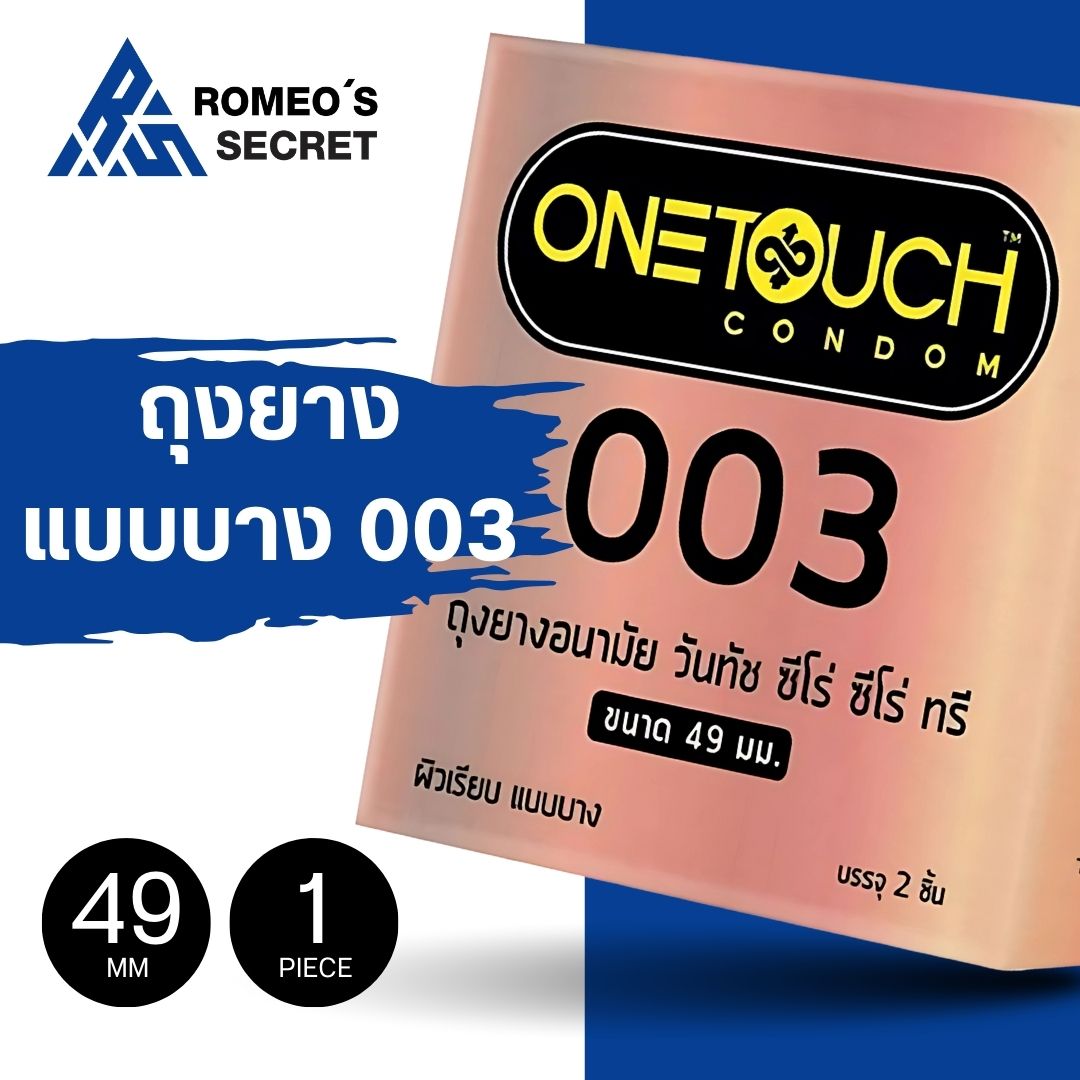 ถุงยางอนามัย ONETOUCH 003 Size 49 (003 แบบบางมากไซต์ 49)