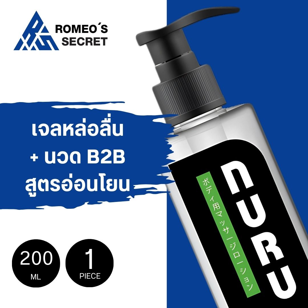 NURU Massage Lube 2 in 1 by Lubrique - Soft and Mild (V05K) เจลหล่อลื่น นูรุ มาสสาจ ทู อิน วัน by ลูบริค 200 ml.