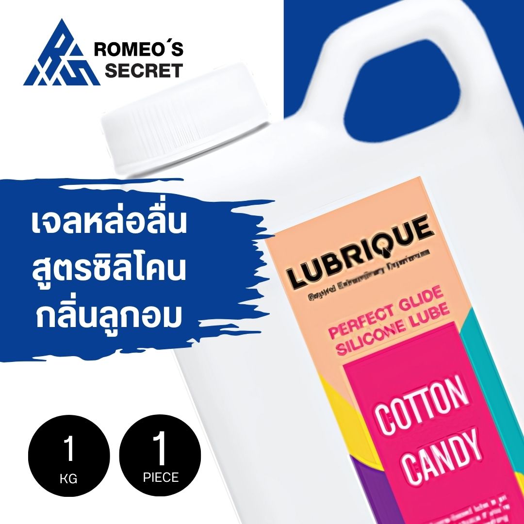 Lubrique Perfect Glide Silicone Lube - Cotton Candy เจลหล่อลื่นลูบริค เพอร์เฟค ไกด์ ซิลิโคน ลูป คอนตอน แคนดี้ 1,000 ml.