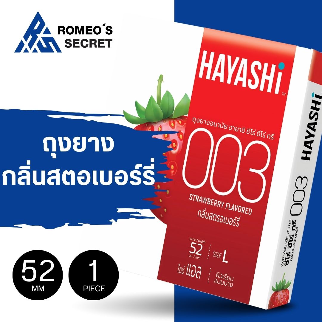 ถุงยางอนามัย HAYASHI 003 Strawberry flavor (ขนาด 52 มม. 1 กล่อง 2 ชิ้น)