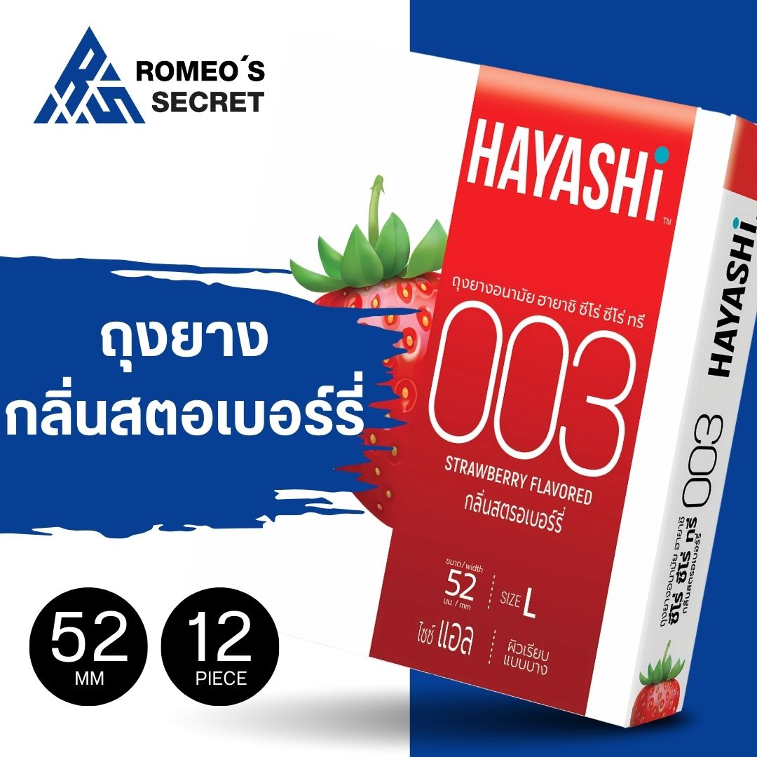 ถุงยางอนามัย HAYASHI 003 Strawberry flavor (ขนาด 52 มม. 1 กล่อง 2 ชิ้น)