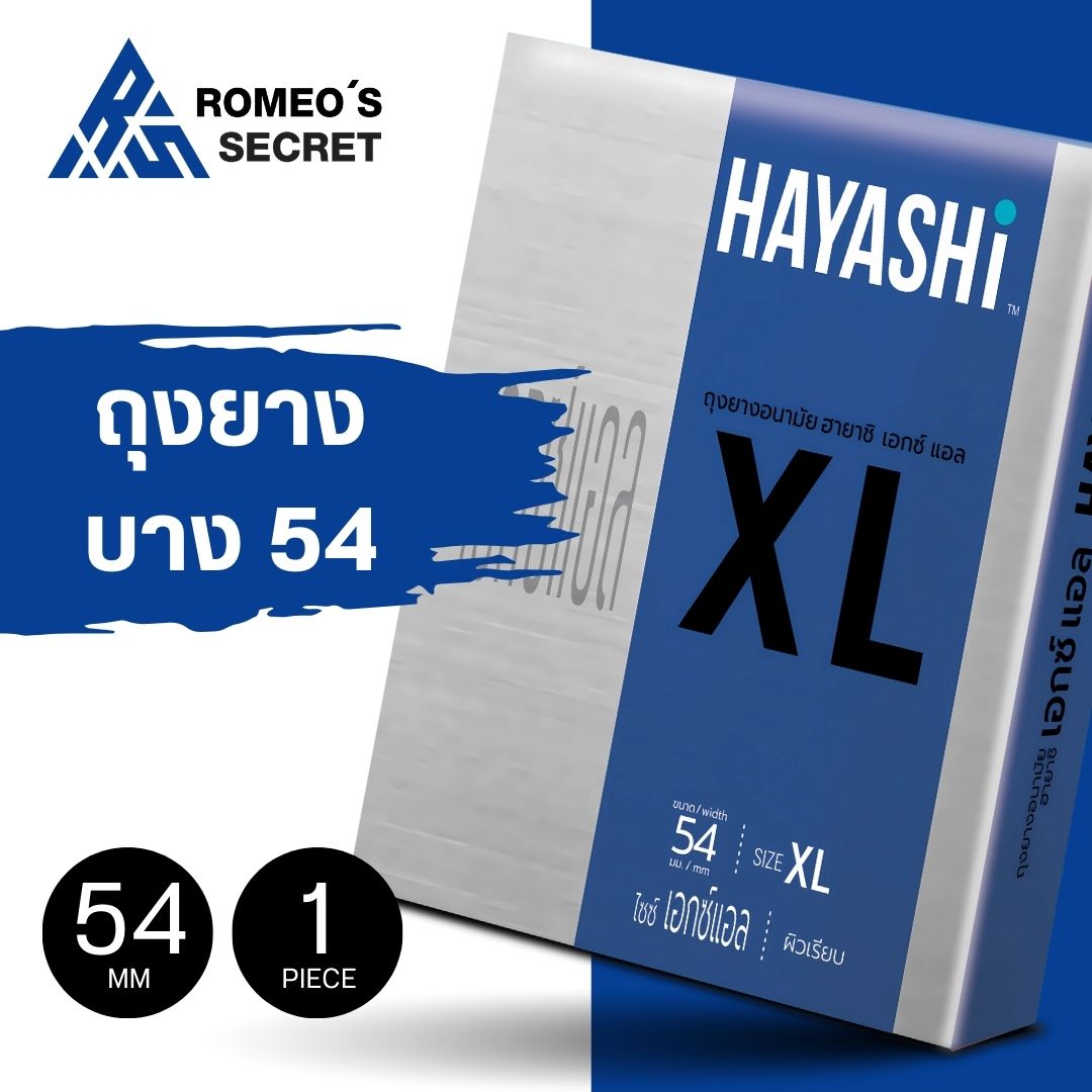 ถุงยางอนามัย HAYASHI XL (ขนาด 54 มม. 1 กล่อง 2 ชิ้น)