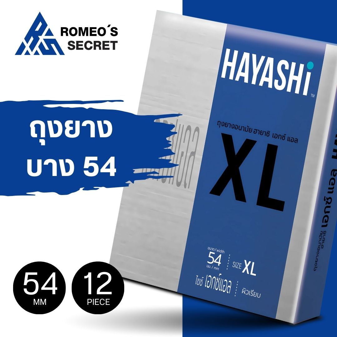 ถุงยางอนามัย HAYASHI XL (ขนาด 54 มม. 1 กล่อง 2 ชิ้น)