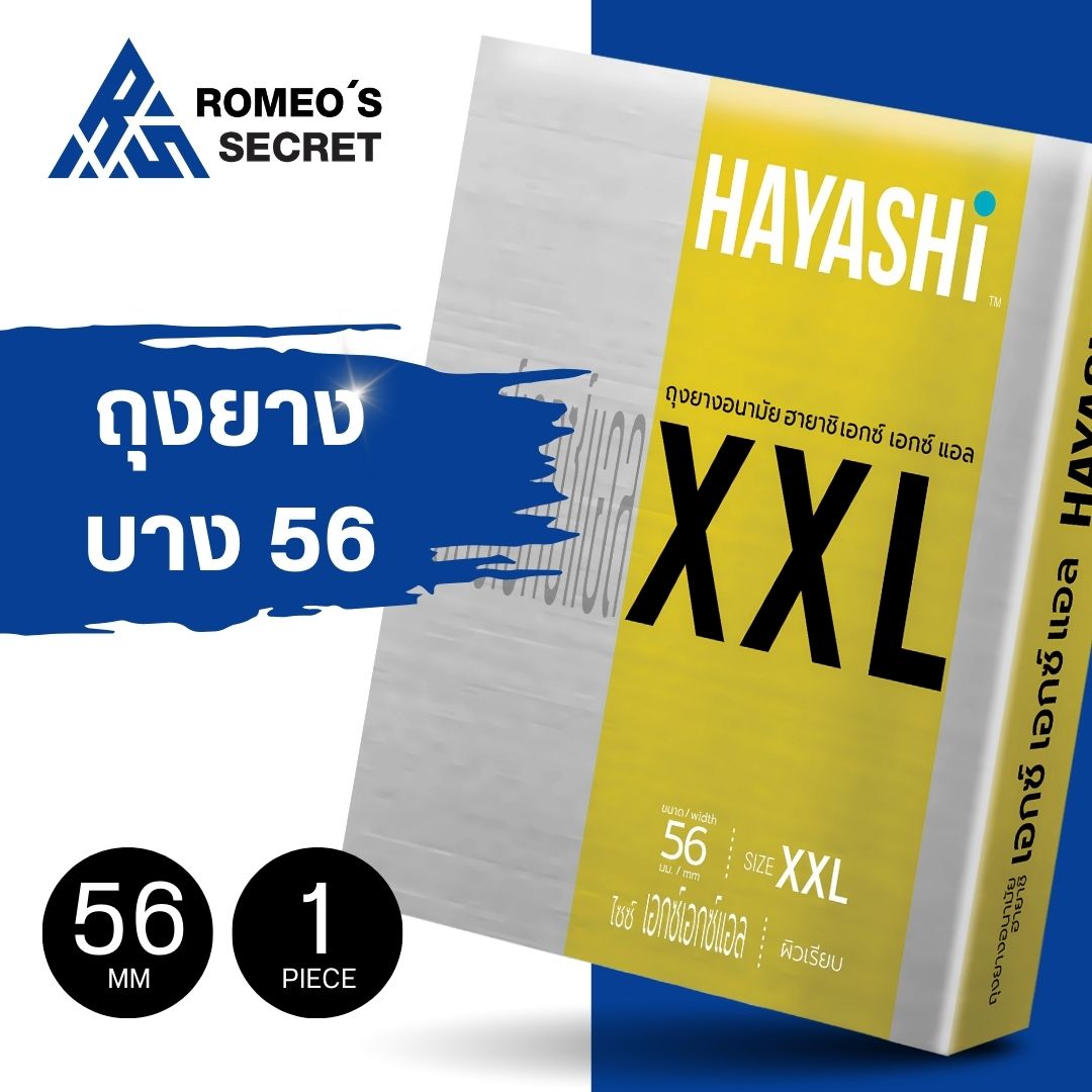 ถุงยางอนามัย HAYASHI XXL (ขนาด 56. มม 1 กล่อง 2 ชิ้น)
