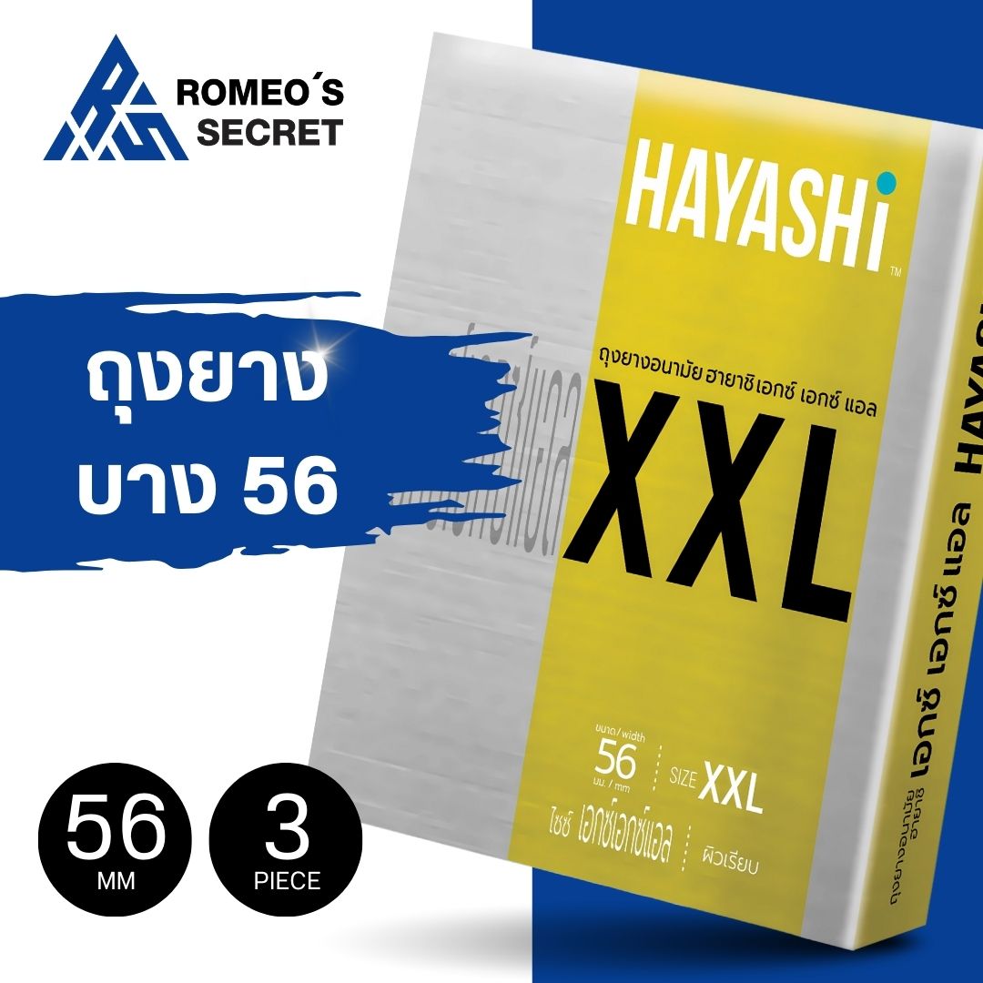 ถุงยางอนามัย HAYASHI XXL (ขนาด 56. มม 1 กล่อง 2 ชิ้น)