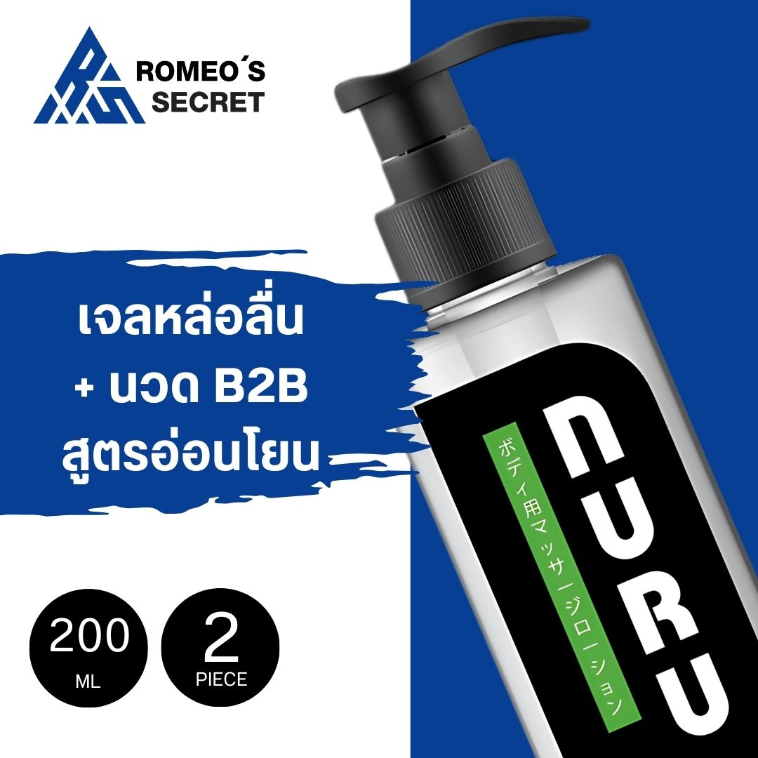 NURU Massage Lube 2 in 1 by Lubrique - Soft and Mild (V05K) เจลหล่อลื่น นูรุ มาสสาจ ทู อิน วัน by ลูบริค 200 ml.