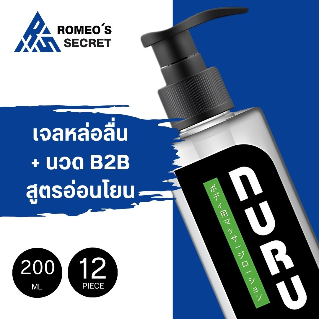 NURU Massage Lube 2 in 1 by Lubrique - Soft and Mild (V05K) เจลหล่อลื่น นูรุ มาสสาจ ทู อิน วัน by ลูบริค 200 ml.