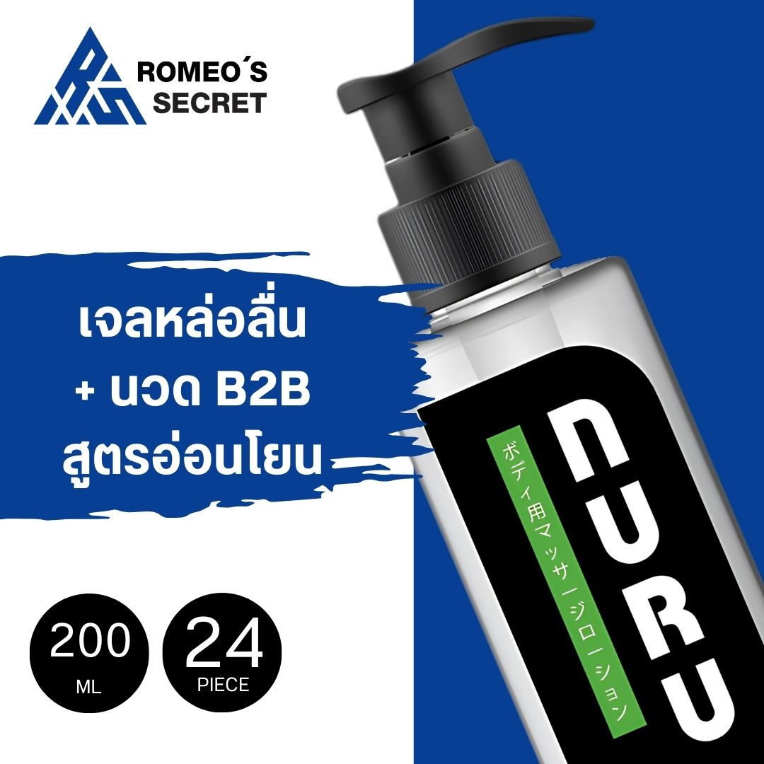 NURU Massage Lube 2 in 1 by Lubrique - Soft and Mild (V05K) เจลหล่อลื่น นูรุ มาสสาจ ทู อิน วัน by ลูบริค 200 ml.