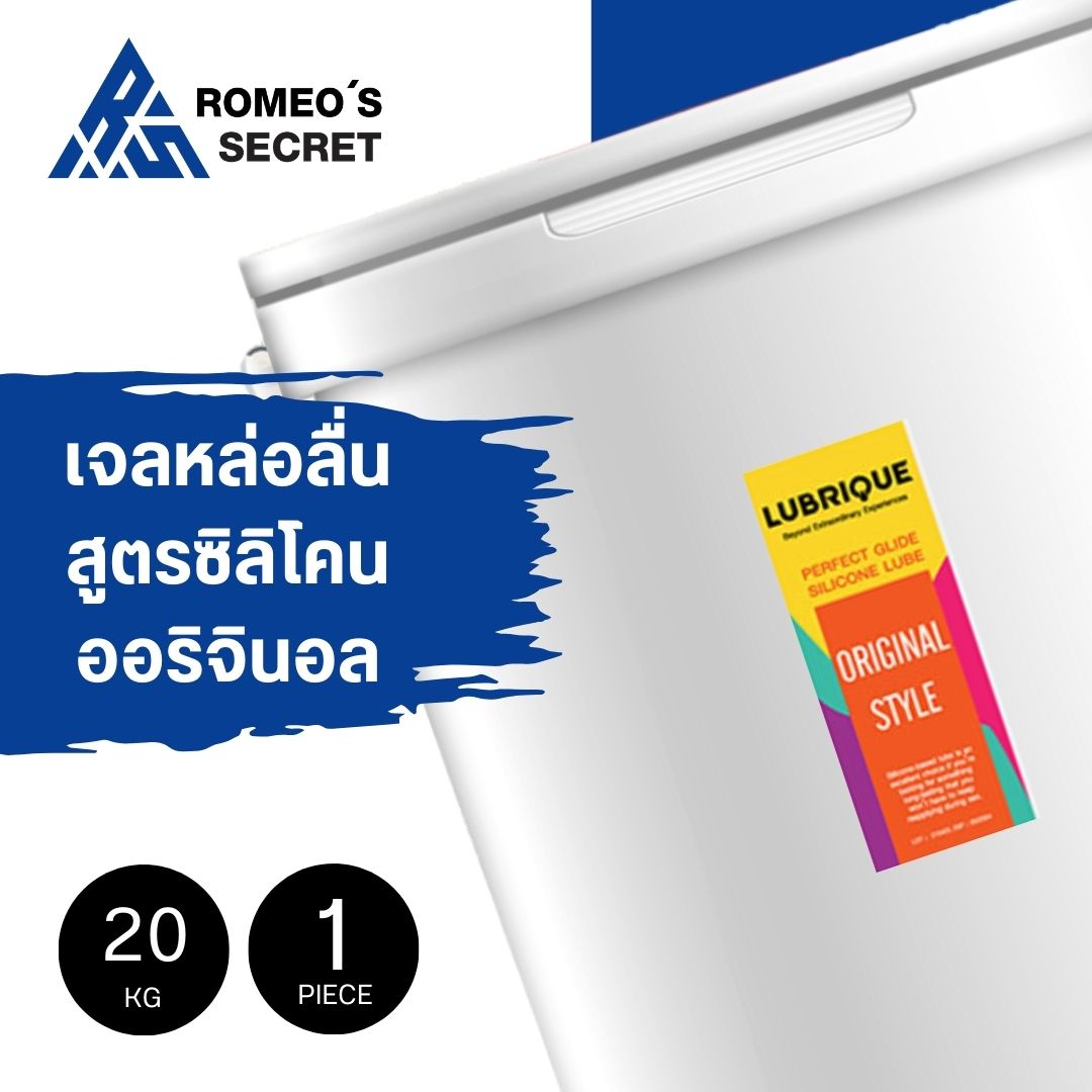 Lubrique Perfect Glide Silicone Lube - Original Style เจลหล่อลื่นลูบริค เพอร์เฟค ไกด์ ซิลิโคน ลูป ออริจินัล สไตล์ 20 L.