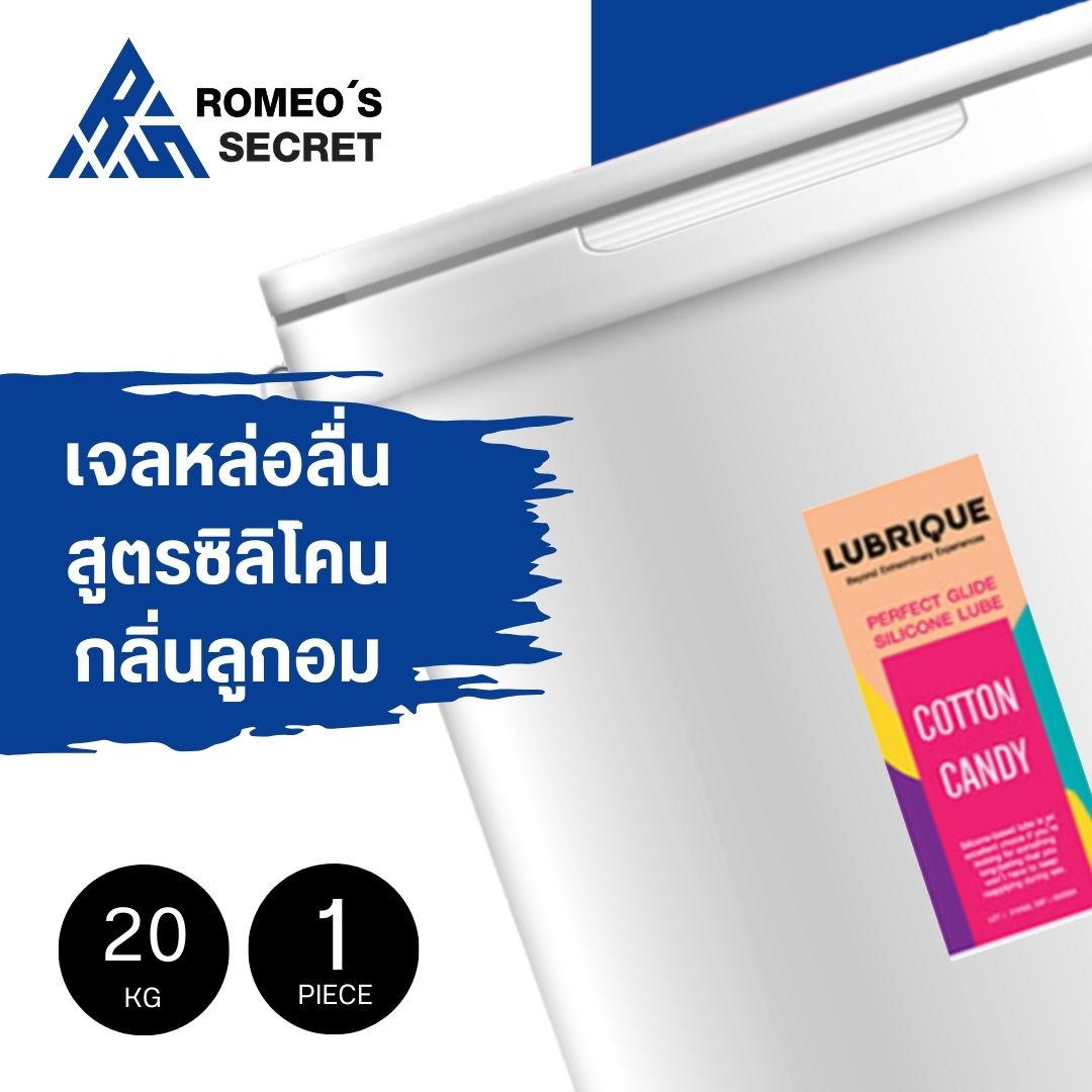Lubrique Perfect Glide Silicone Lube - Cotton Candy เจลหล่อลื่นลูบริค เพอร์เฟค ไกด์ ซิลิโคน ลูป คอนตอน แคนดี้ 20 L.