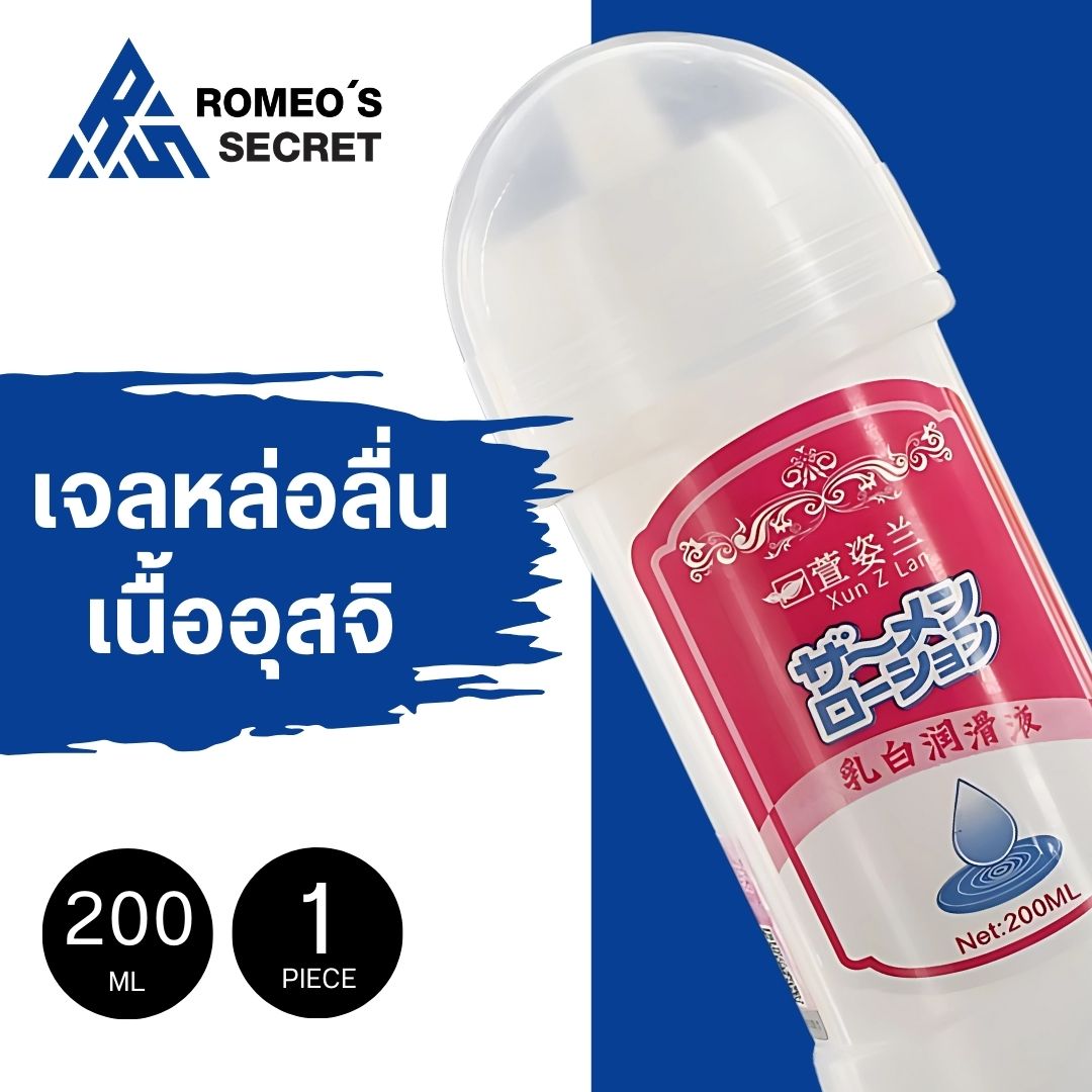 เจลหล่อลื่น Samen Lotion (เจลหล่อลื่นคล้ายอสุจิ)