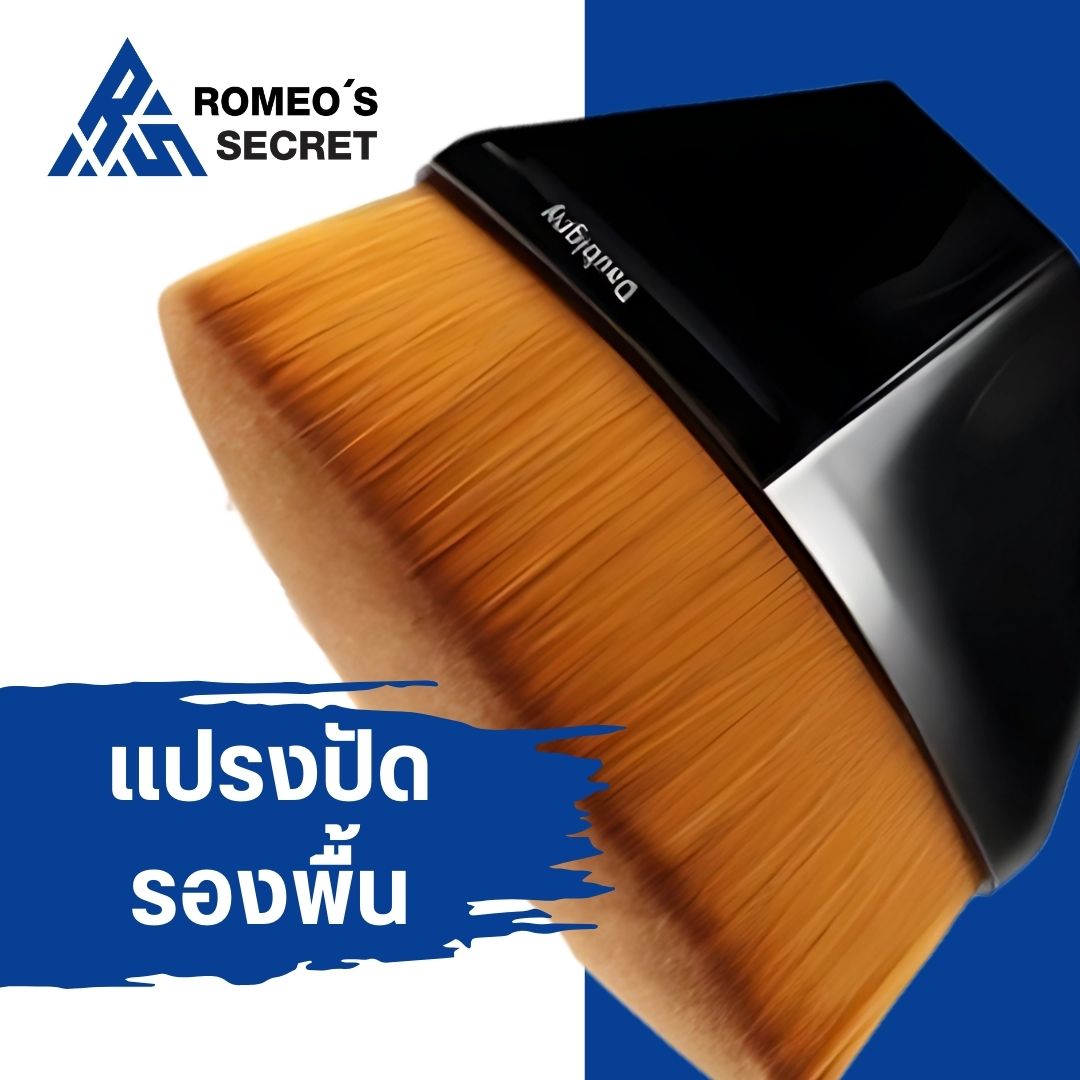 บรัชรองพื้น แปรงเกลี่ยรองพื้น
