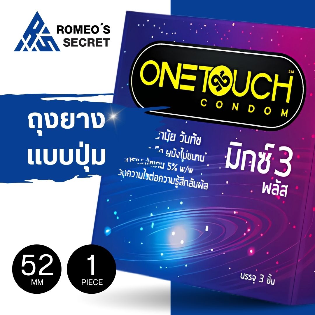 ถุงยางอนามัย ONETOUCH Mixx 3 Plus (ถุงยางอนามัยวันทัช มิกซ์ 3 พลัส)
