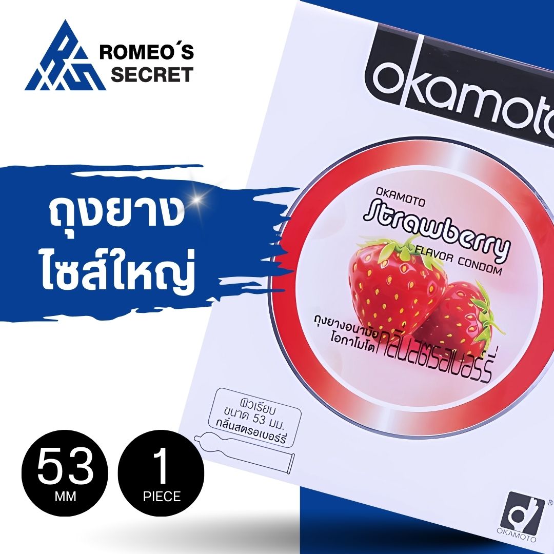 ถุงยางอนามัย Okamoto Strawberry (กลิ่นสตอเบอรี่)