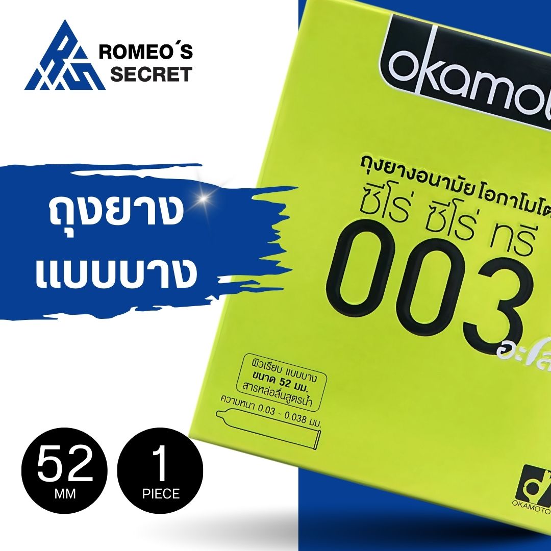 ถุงยางอนามัย Okamoto 003 Aloe (แบบบาง, เจลสูตรน้ำว่านหางจระเข้)