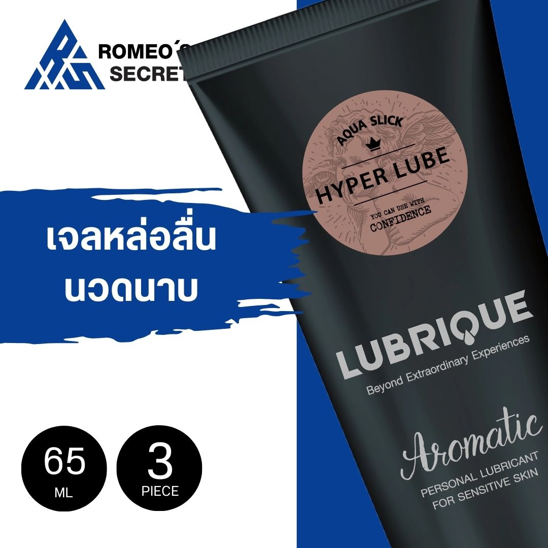 Lubrique Aqua Slick Hyper Lube (1000-5000) เจลหล่อลื่นลูบริค อควา สลิค ไฮเปอร์ ลูป 65 ml.