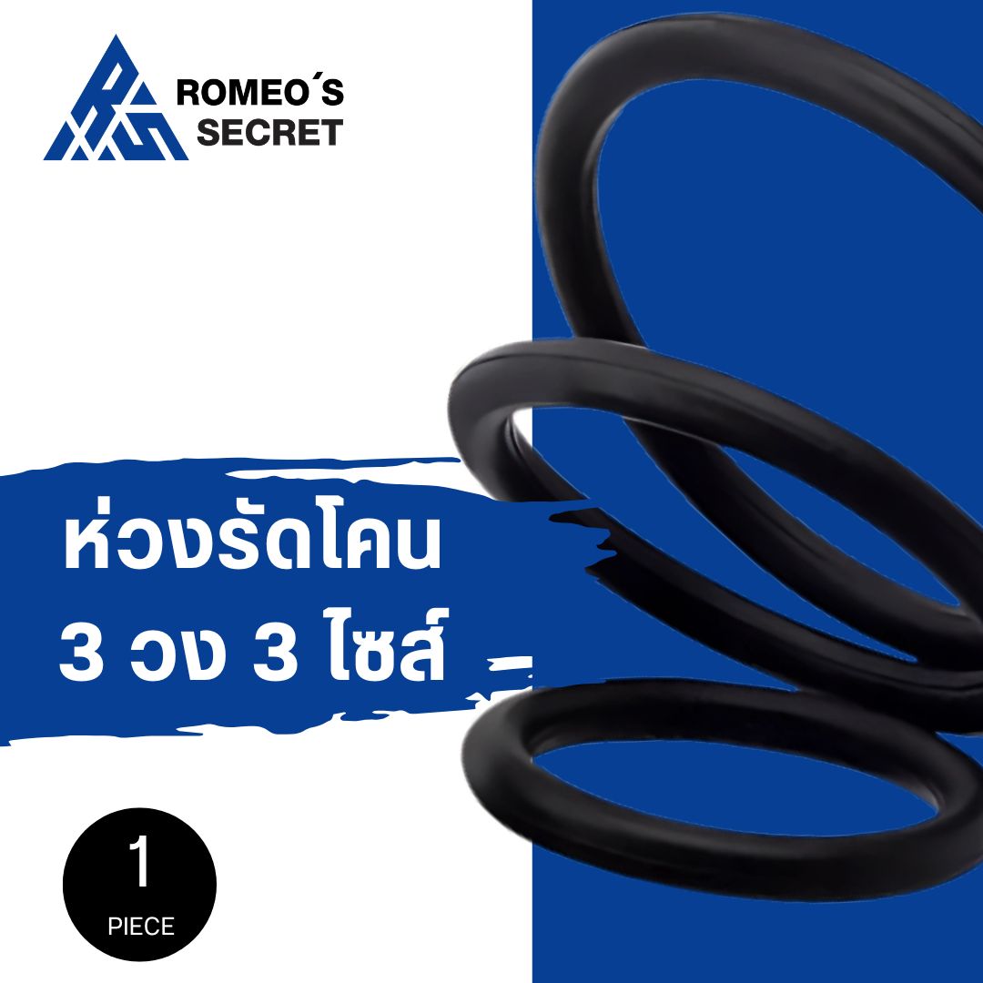Personal Ring (ห่วงรัดโคน 3 วง 3.5, 4.5, 5.5 ซม)