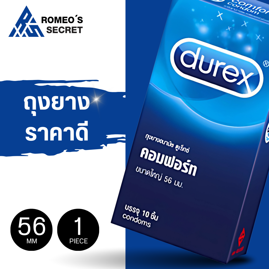 ถุงยางอนามัย Durex Comfort Box of 10 (ใหญ่ 56 mm)