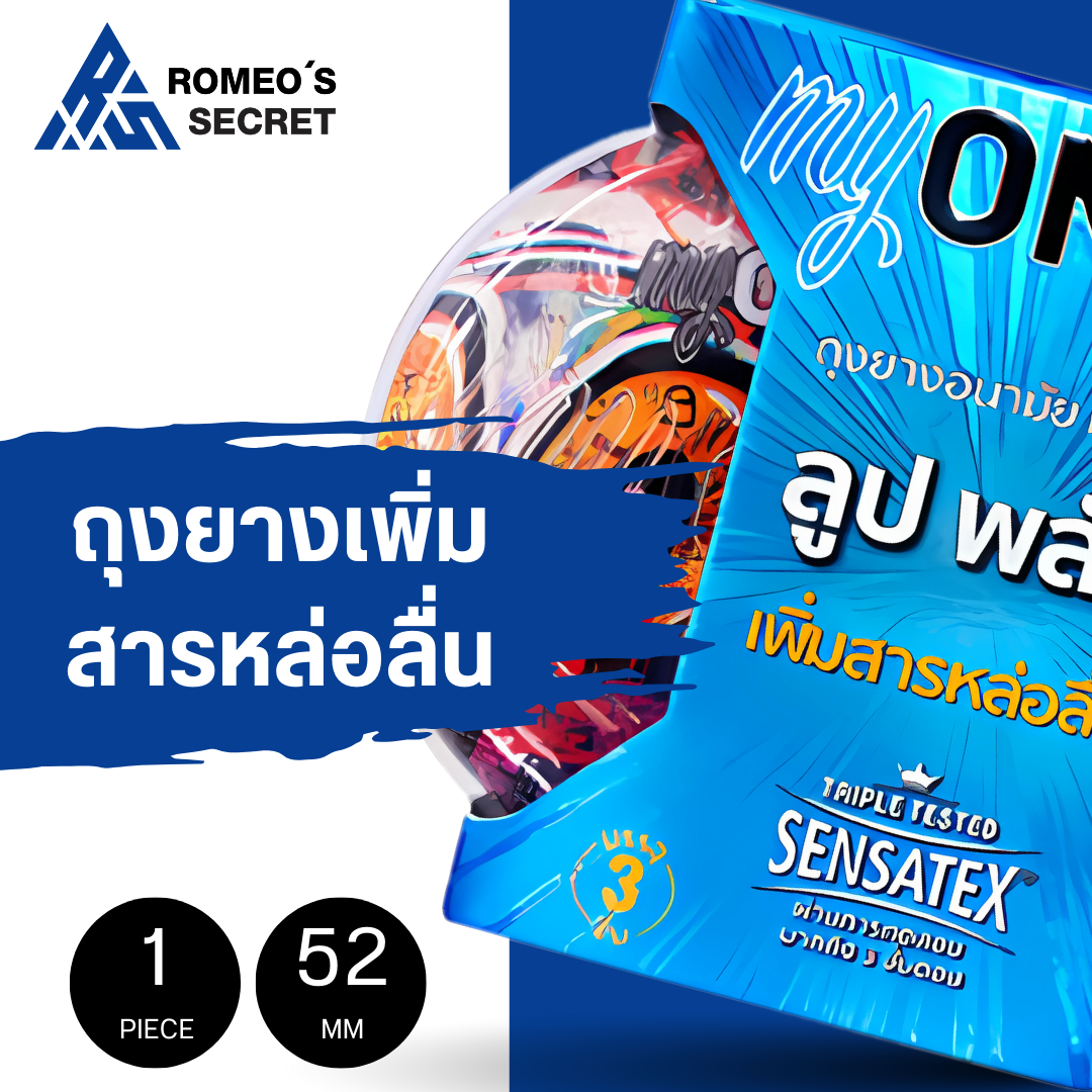 ถุงยางอนามัย myONE LUBE PLUS 1 กล่อง 3 ชิ้น (ผิวเรียบ เพิ่มสารหล่อลื่นเยอะ ขนาด 52 มม.)