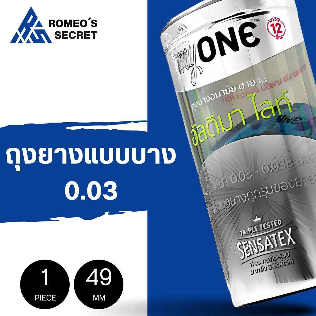 ถุงยางอนามัย myONE ULTIMA LITE 1 กล่อง 12 ชิ้น (บาง 003 ขนาด 52 มม.