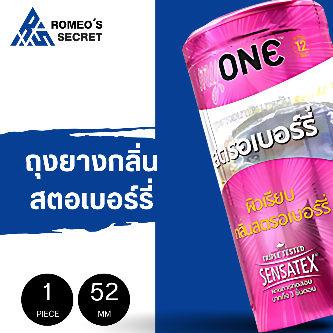 ถุงยางอนามัย myONE STRAWBERRY 1 กล่อง 12 ชิ้น (หอมสตรอเบอร์รี่ ขนาด 52 มม.)