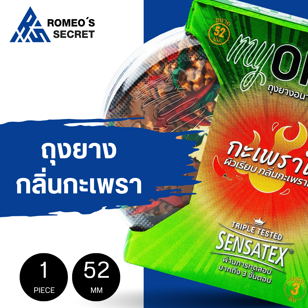 ถุงยางอนามัย myONE condom Kaprow มายวัน กะเพราไก่ 3 ชิ้น