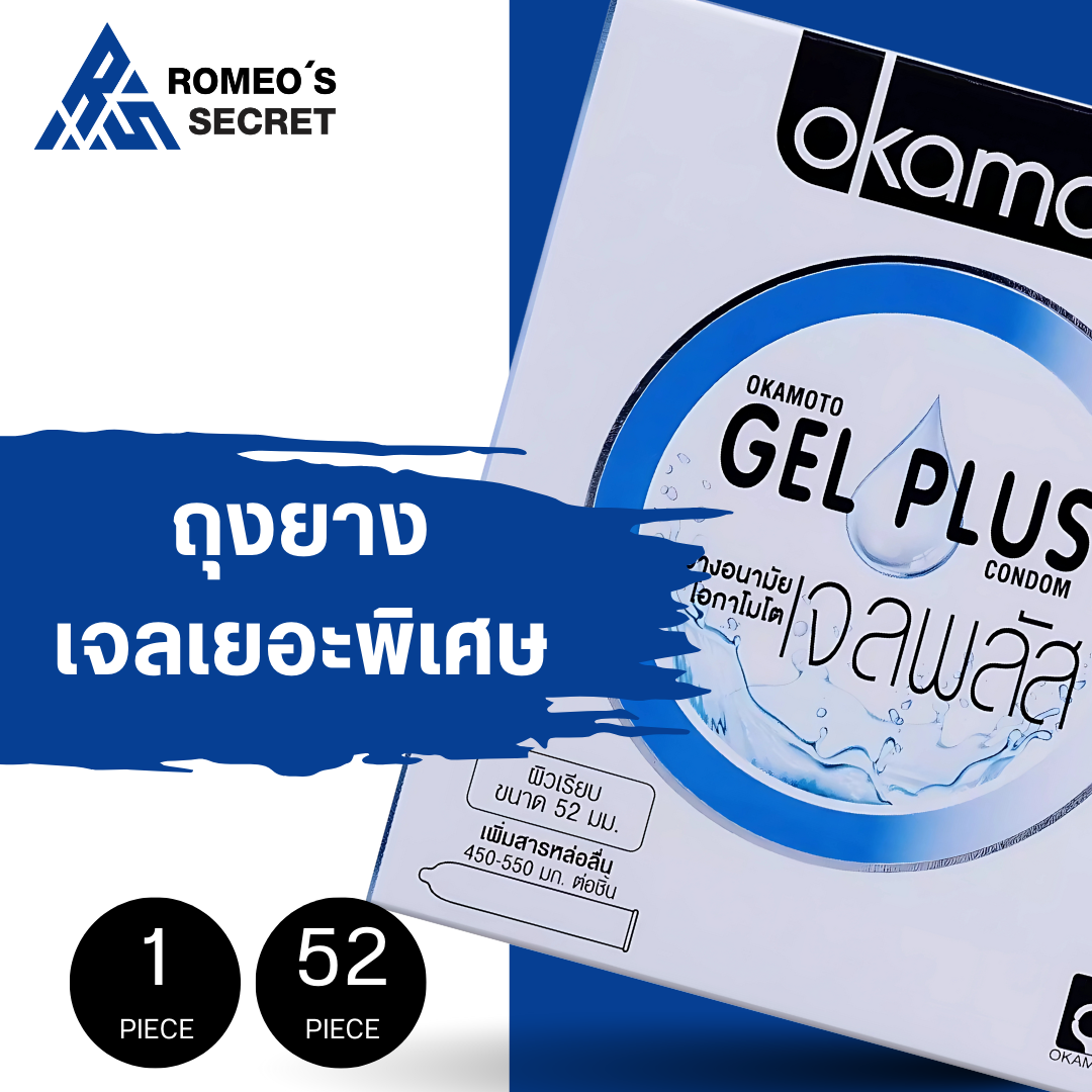 ถุงยางอนามัย Okamoto Gel Plus (เจลเยอะ)