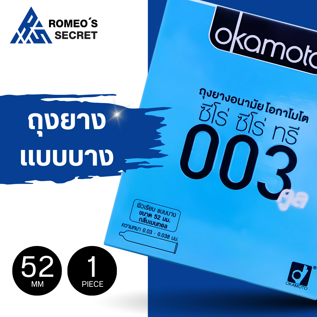 ถุงยางอนามัย Okamoto 003 Cool (แบบบางมากและเย็น)
