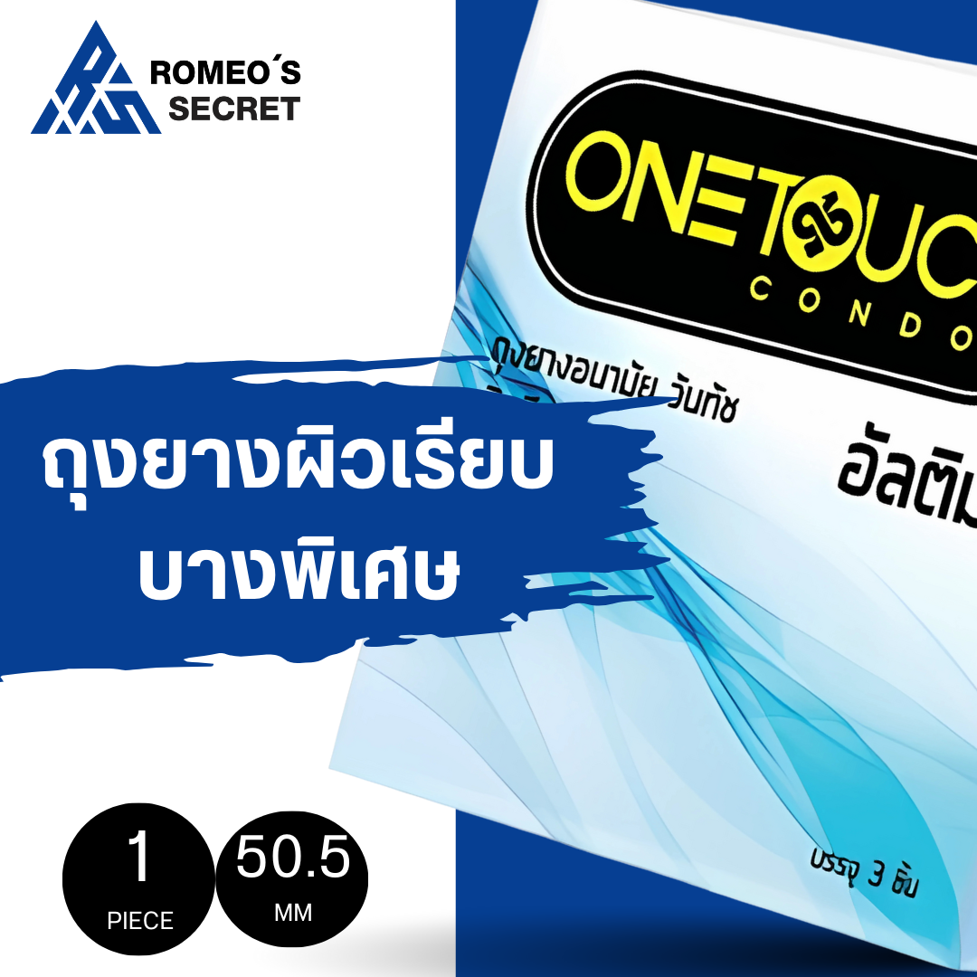 ถุงยางอนามัย ONETOUCH Ultima (บางพิเศษ ไซต์กระชับ)