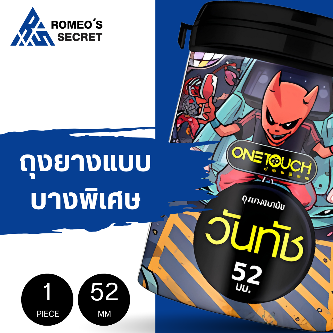 ถุงยางอนามัย ONETOUCH ขนาด 52 mm. รุ่น 52 Limited Edition