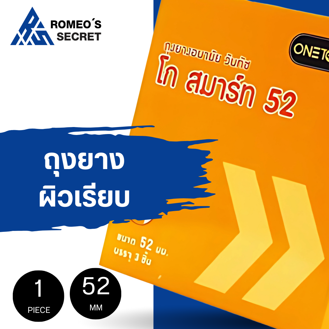 ถุงยางอนามัย ONETOUCH Go Smart 52 (วันทัช โก สมาร์ทไซต์ 52)