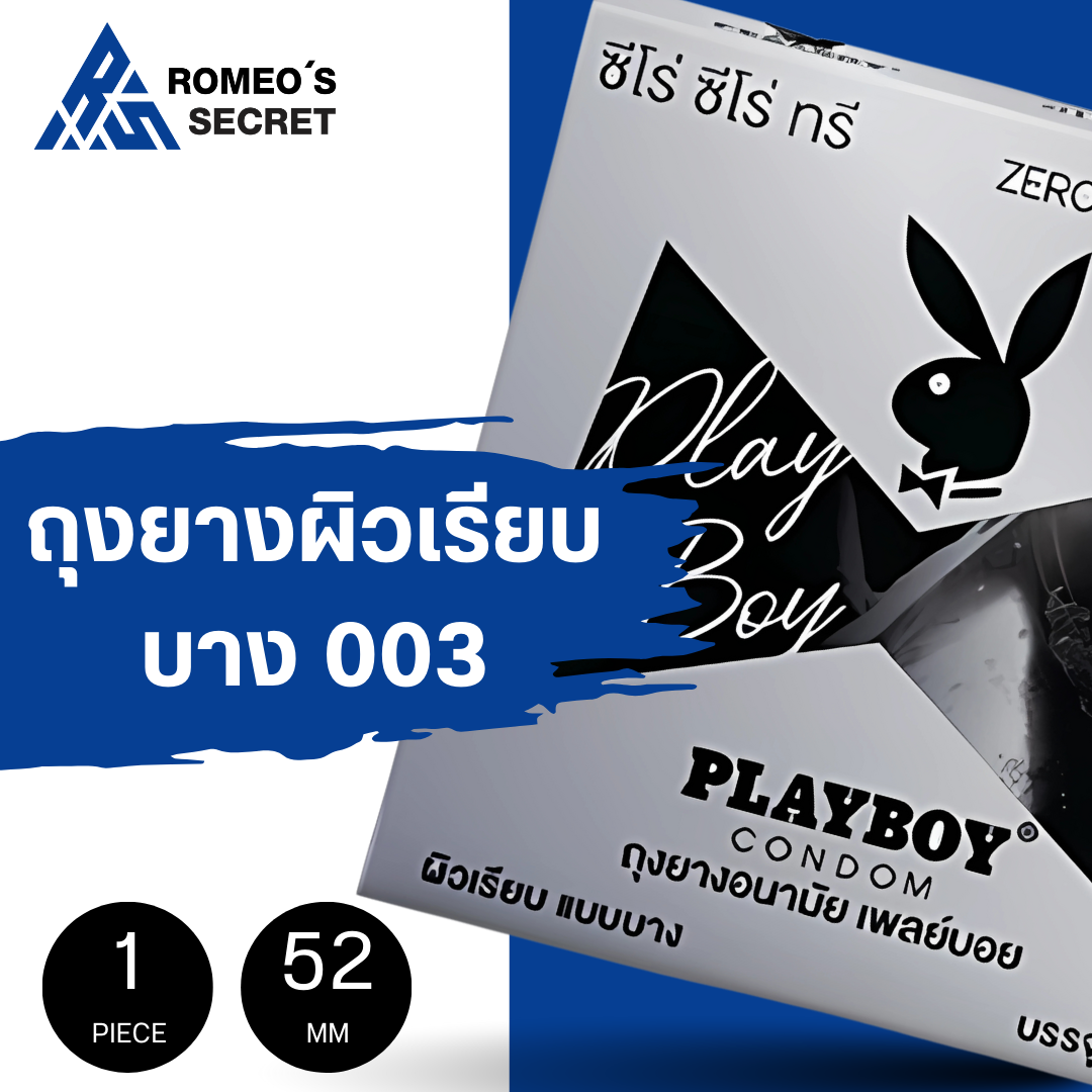 ถุงยาง Playboy Condom 003 บาง 003 ผิวเรียบบาง ใส นุ่ม