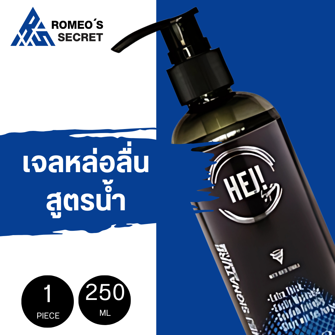 เจลหล่อลื่น HEJ GEL Signature 250ML เนื้อเจลหนานุ่ม ไม่เหนียว แห้งช้ามาก 2 เท่า