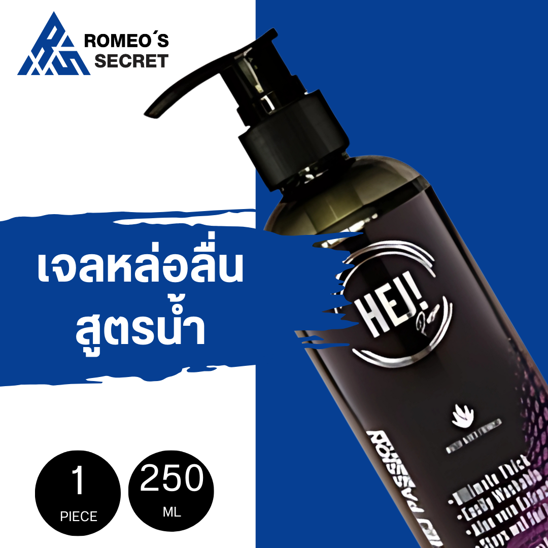เจลหล่อลื่น HEJ GEL Passion 250ML เนื้อหนาพิเศษ สารสกัดจาก Aloe Vera เข้มข้น 3 เท่า