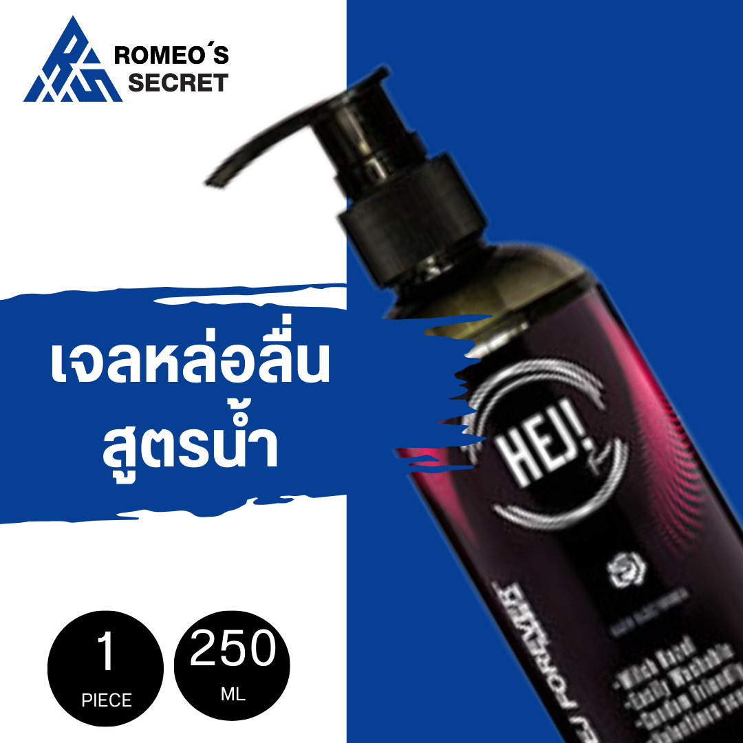 เจลหล่อลื่น HEJ GEL Forever 250ML สูตรพิเศษกลิ่นพิเศษ (Valentine Scent) กลิ่นหอมจากสารสกัดจากธรรมชาติ