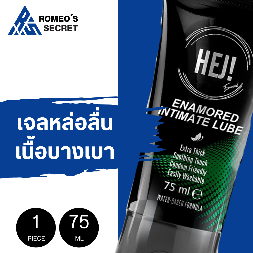 เจลหล่อลื่น HEJ GEL Enamored 75ML สูตรพิเศษ กลิ่นน้ำหอมฟิโรโมน ฝรั่งเศส 1 หลอด