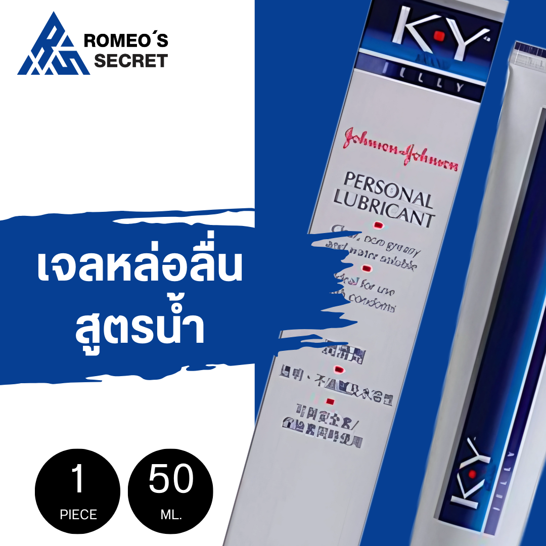 เจลหล่อลื่น K-Y Jelly Personal Lubricant 50g. (เค-วาย เจลสูตรน้ำ)