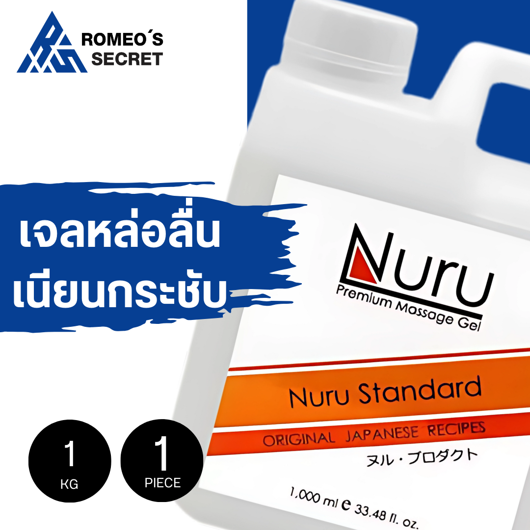 เจลหล่อลื่น Nuru Gel Standard 1,000 ML