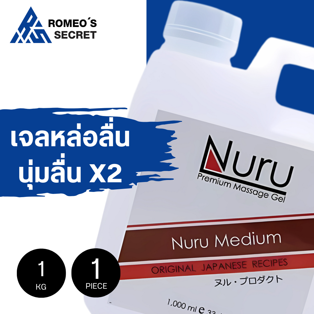 เจลหล่อลื่น Nuru Gel Medium 1,000 ML