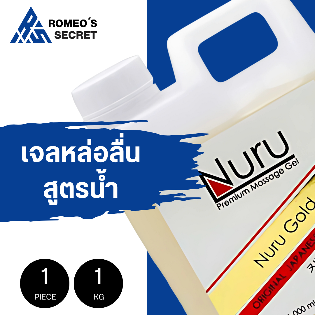 เจลหล่อลื่น Nuru Gel Gold 1,000 ML