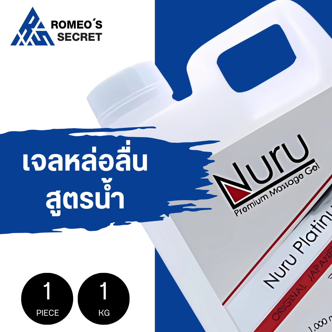 เจลหล่อลื่น Nuru Gel Platinum 1,000 ML