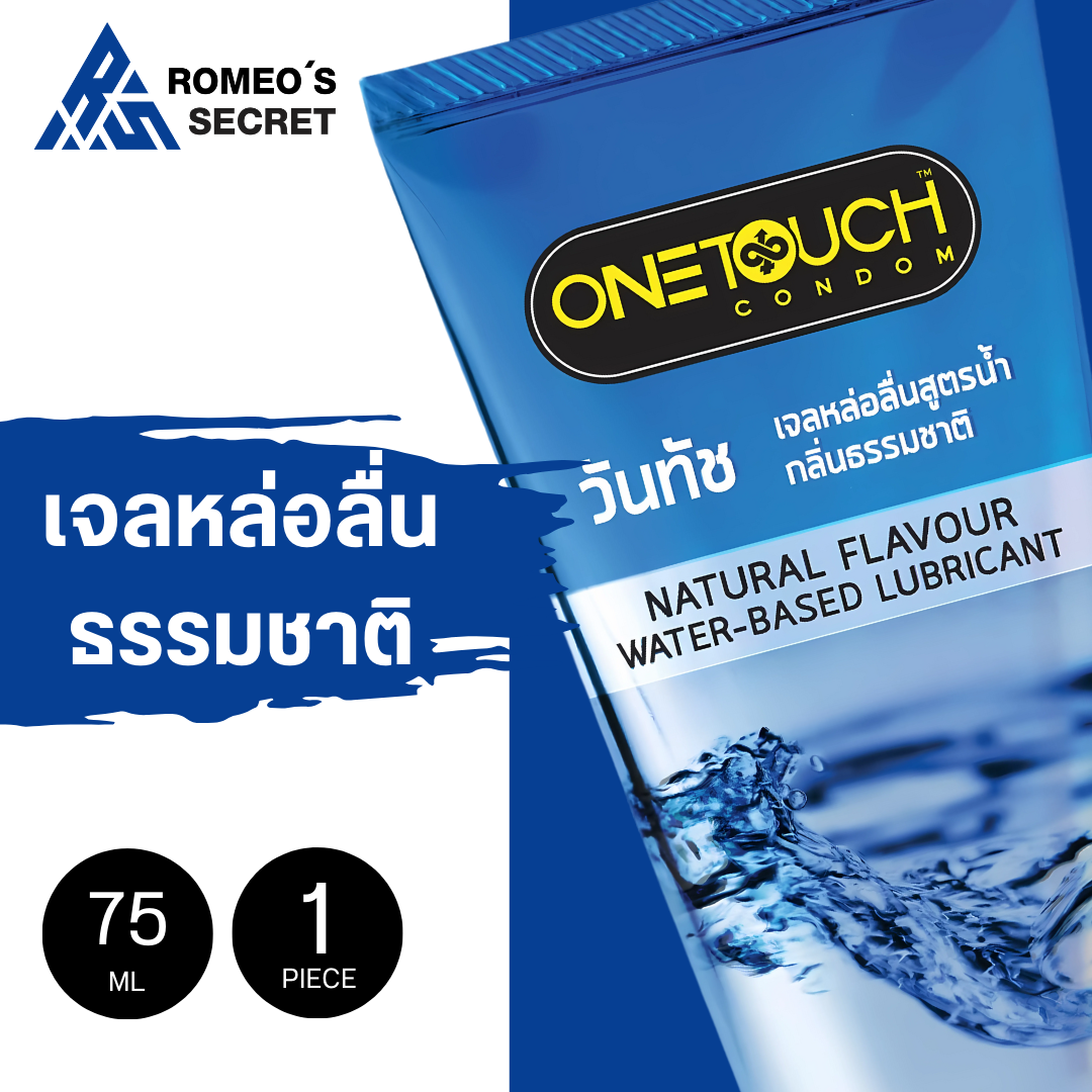 เจลหล่อลื่น ONETOUCH Lubricant Gel Personal Natural 75 ML (เจลหล่อลื่นวันทัชกลิ่นธรรมชาติ)