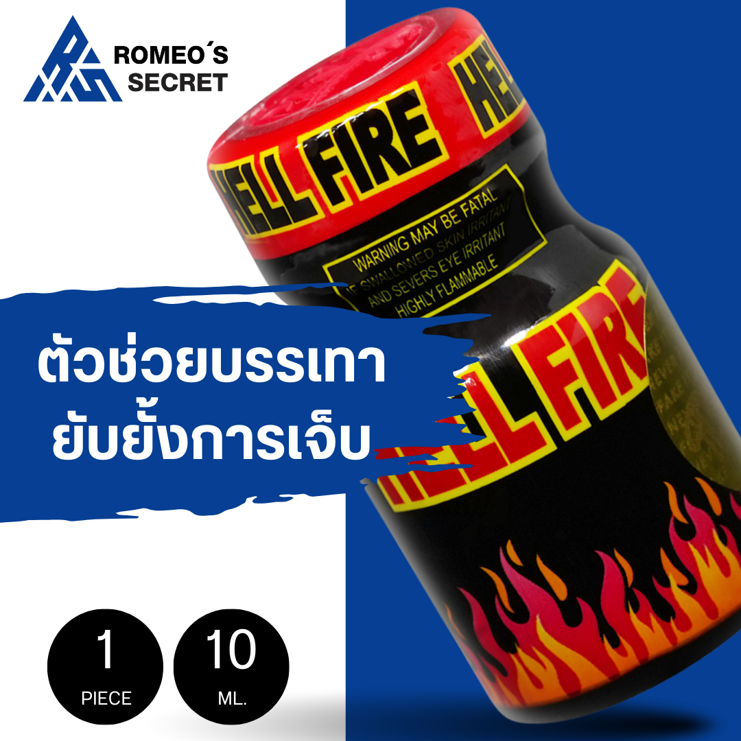 Poppers - HELL FIRE (ขวดสีดำลายไฟ) 10ml