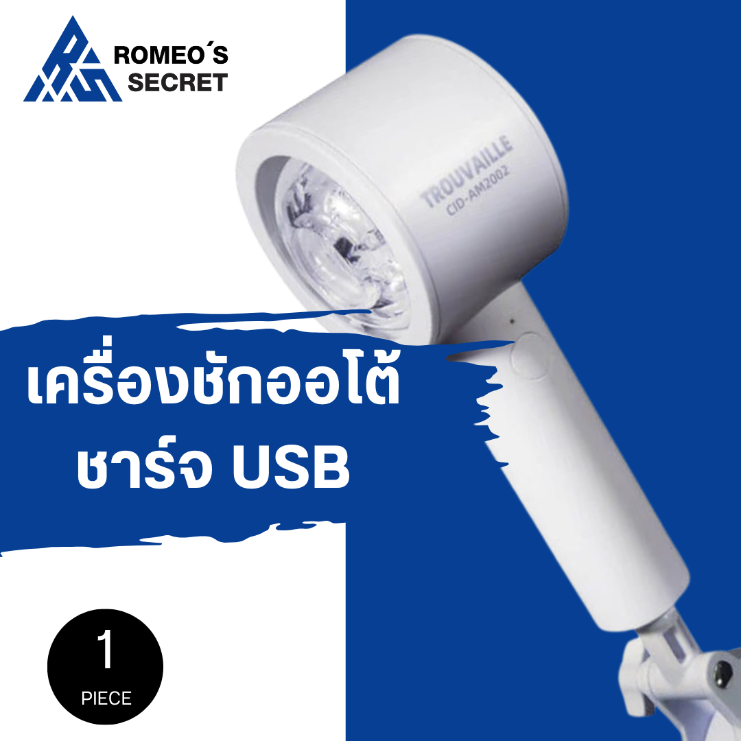 Trouvaille Masturbation เครื่องชักอัตโนมัติพร้อมที่ติดกระจก (ชาร์จ USB)