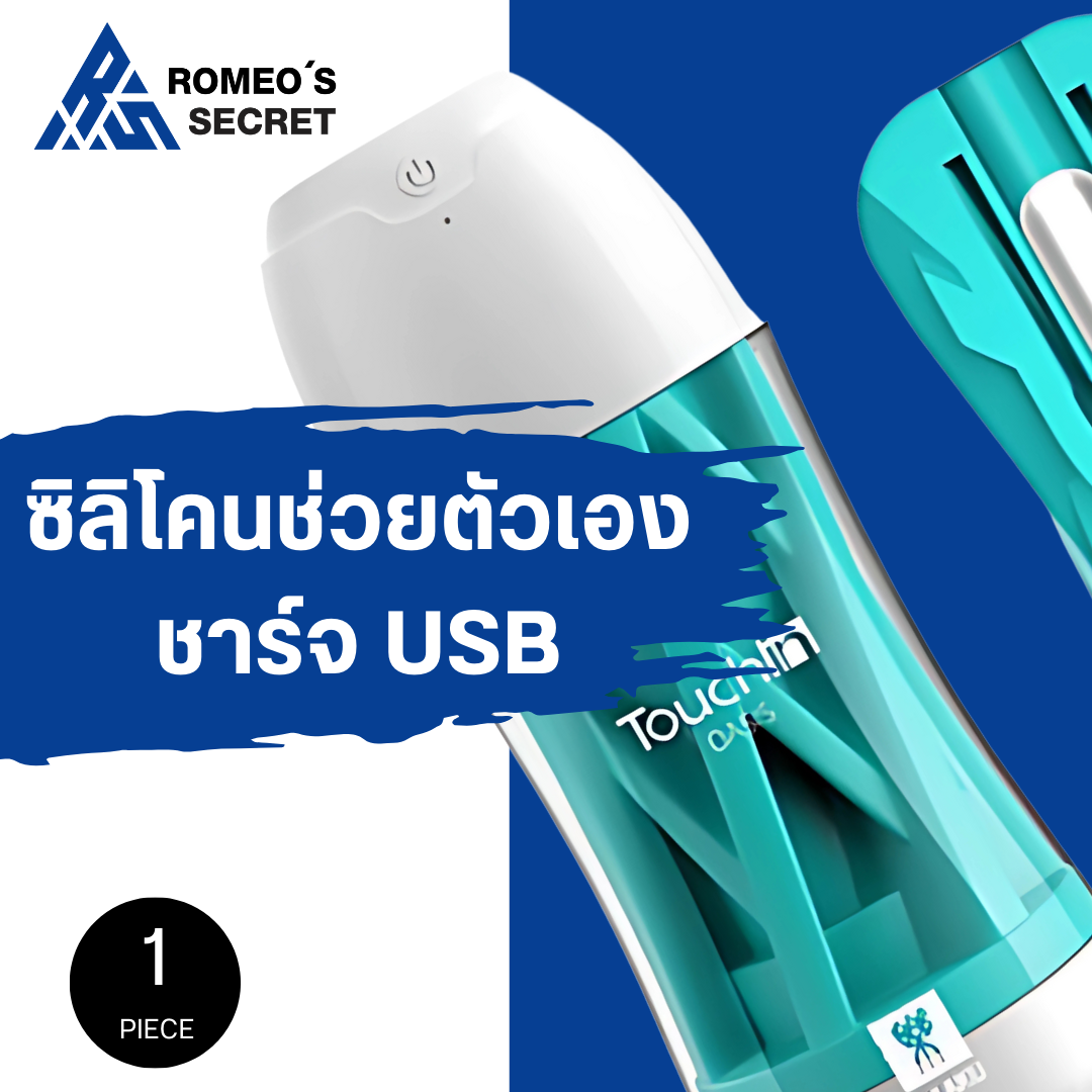 TouchIn Vibrator Cup (Oasis Green สีเขียว สั่น ชาร์จ USB)