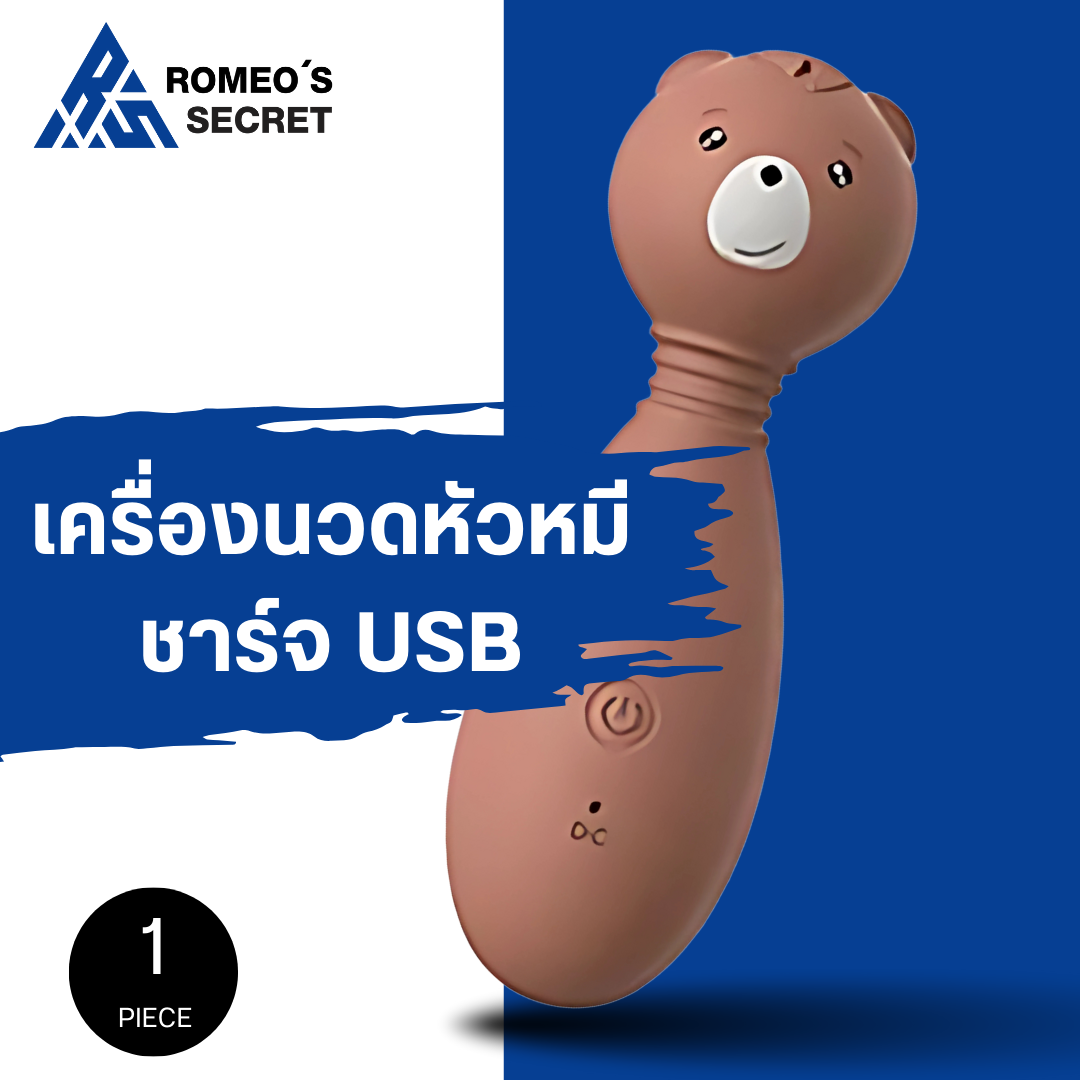 LILO Shafe of Love (เครื่องนวดน้องหมี ชาร์จ USB)