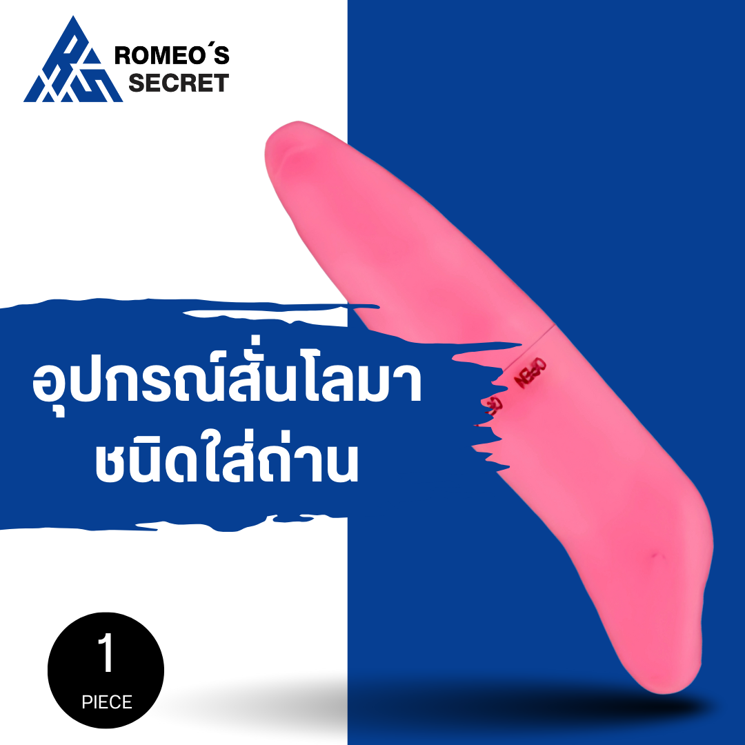 G Spot Vibrator (อุปกรณ์สั่นปลาโลมา ถ่าน AAA 1 ก้อน)